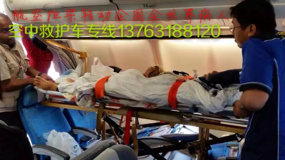 庄浪县跨国医疗包机、航空担架
